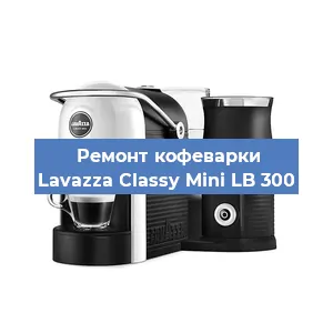 Замена мотора кофемолки на кофемашине Lavazza Classy Mini LB 300 в Белгороде
